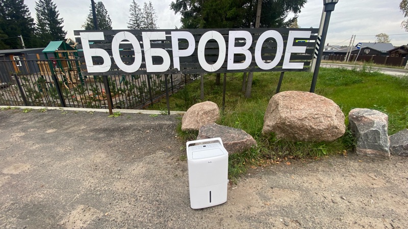 Осушитель Ballu у въезда в ДНП Бобровое